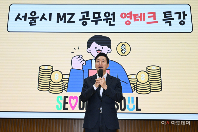 [포토] 오세훈 시장, 서울시 MZ공무원 영테크 특강 격려사