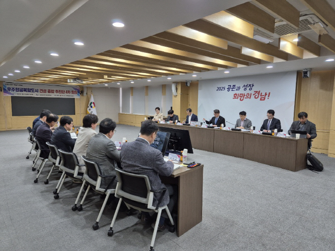 (20250331)우주항공복합도시건설종합추진단4차회의