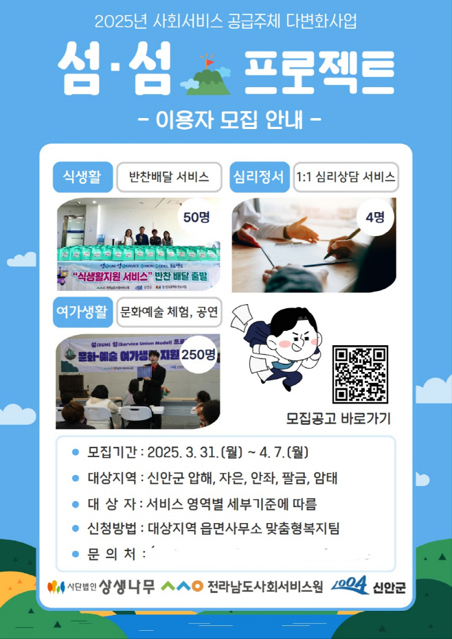 전남사회서비스원