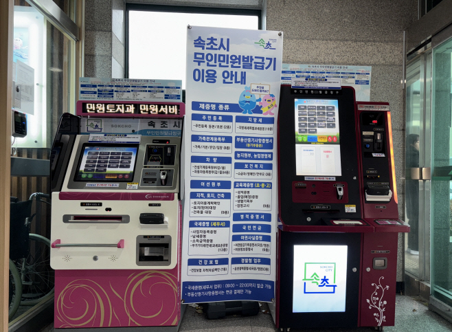 2. 속초시 무인민원발급기 (1)