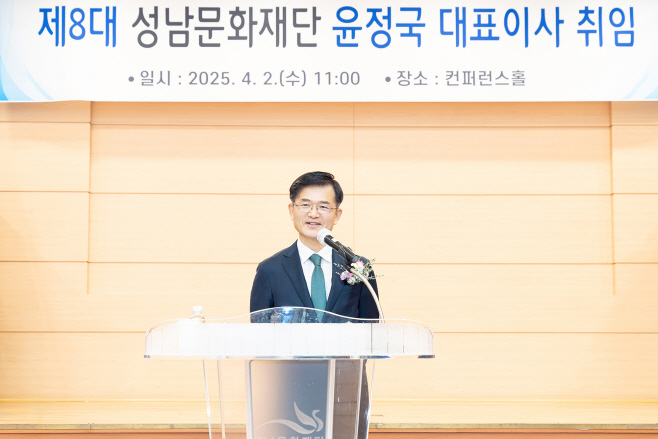 제8대 성남문화재단 윤정국 대표이사 (2)