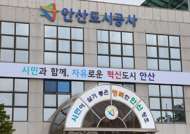 안산도시공사 전경 (2) (2)