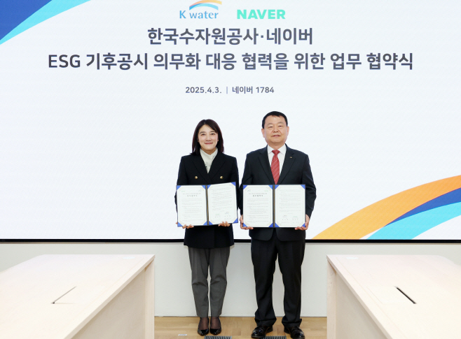 [사진] 1. 한국수자원공사-네이버 업무협약