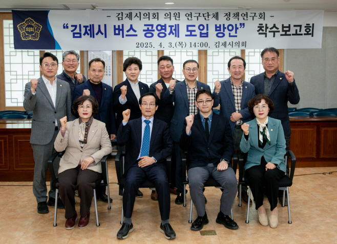 김제시의회 버스공영제 도입 방안 정책 연구 착수보고회 개최