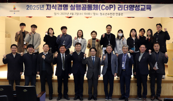 의정부시청소년재단(2025년 ‘CoP 연구 발표회’ 개최로 지식경영 및 전문성 강화)