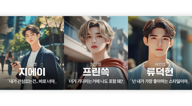 [사진자료1] 신세계그룹이 ‘랜더스 쇼핑페스타’ 개최를 앞두고 선보인 인공지능(AI)모델. (왼쪽부터) G마켓 모델 ‘지에이’, SSG닷컴 모델 ‘프린쓱’, W컨셉 모델 ‘류덕헌’.