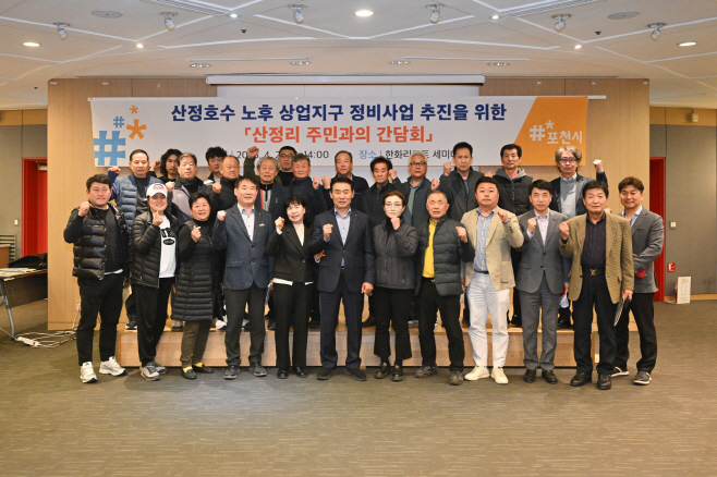 1 포천시, 영북면 산정리 주민과의 간담회 개최