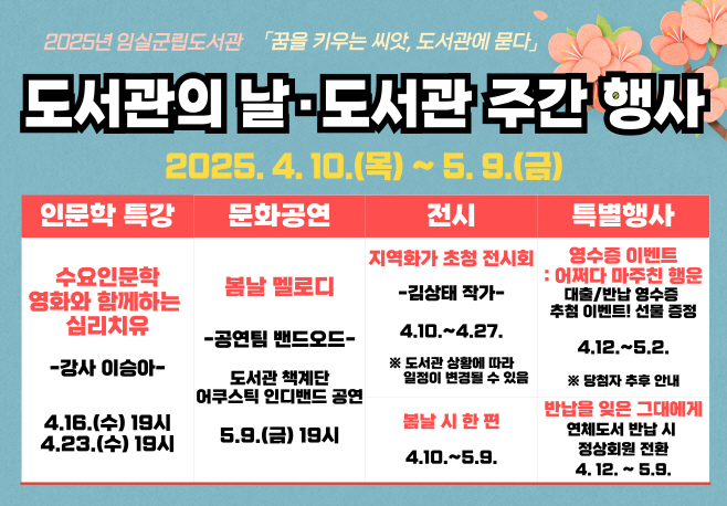 1. 임실군립도서관, 복합문화공간으로 활성화2