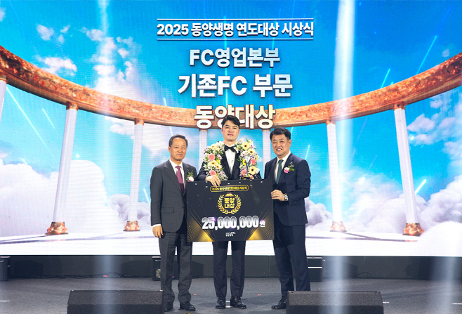 [사진] 동양생명, ‘2025 연도대상 시상식’ 개최