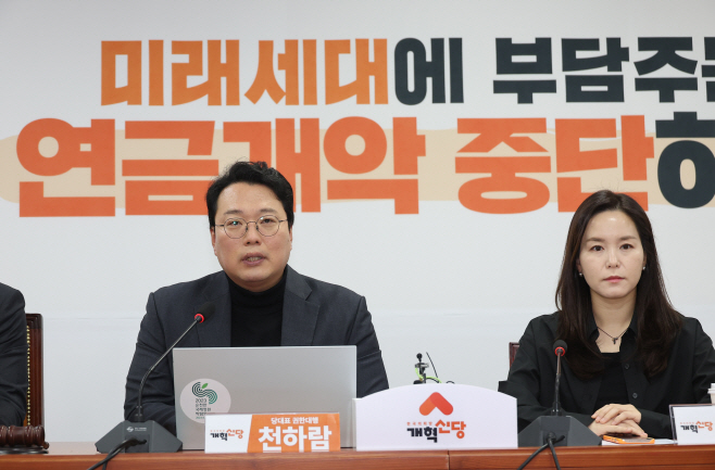 개혁신당 최고위원회의<YONHAP NO-2786>