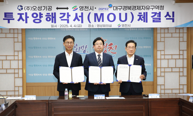 오성기공 MOU 1