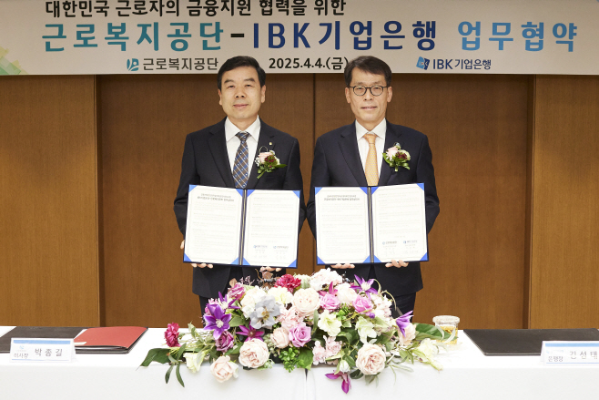 기업은행 근로복지공단