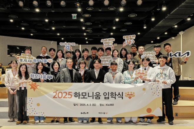 250406 (사진1) 기아, '하모니움 교육 프로그램' 런칭