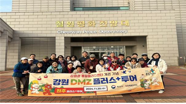 강원 통일플러스센터