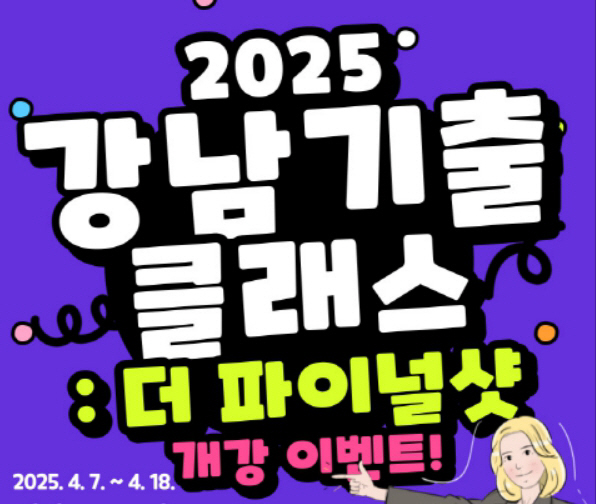 강남기출