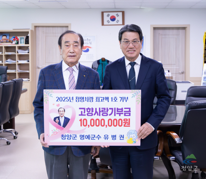 1. 청양군 고향사랑기부금 1억 원 달성(1. 윤여권 부군수)