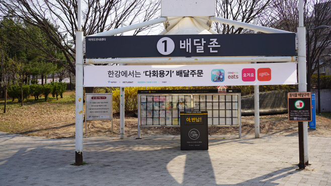 여의도 배달존 1번
