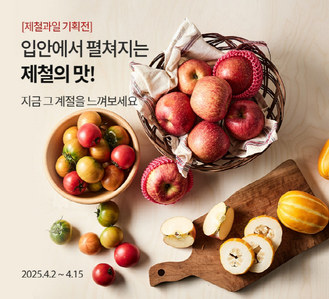 [사진] 오아시스마켓이 오는 15일까지 제철 과일 기획전을 진행한다.