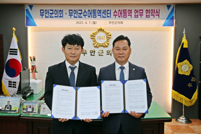 무안군의회