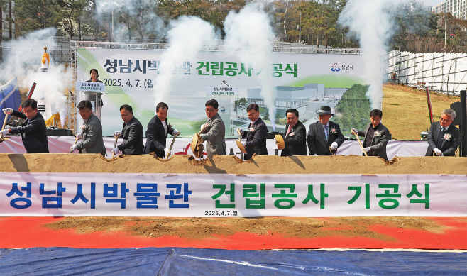 성남 박물관
