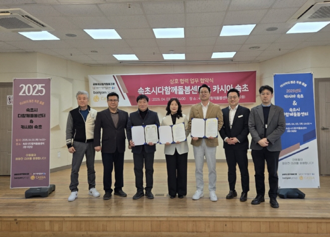 카시아 속초, 속초시 다함께 돌봄센터와 MOU 체결