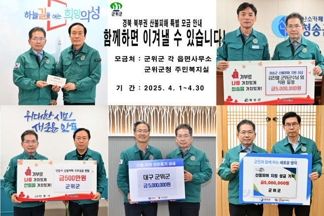 250407_추가1_산불피해 성금모금_총무과