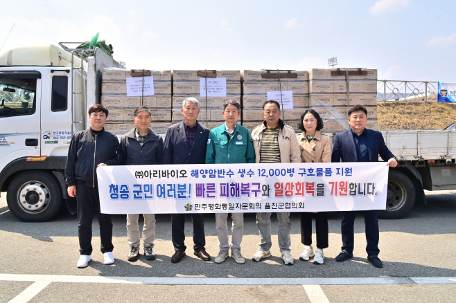 250408보도자료(민주평통 울진군협의회, 청송군 산불 피해 구호물품 전달)
