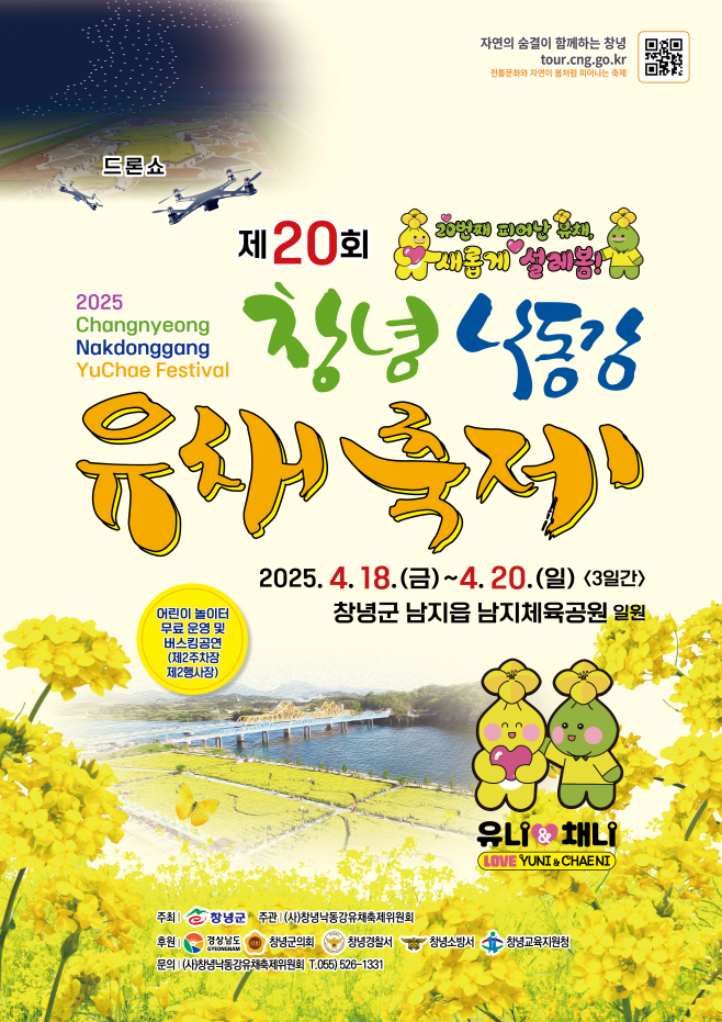창녕군 제20회 창녕낙동강유채축제 축소 연기 개최1
