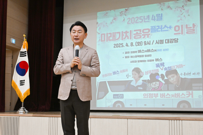 1.자치행정과(도시를 잇는 대중교통의 힘, 의정부시 버스 정책 비전 공유)2