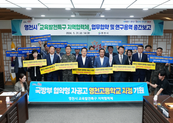 ★ [사진] 영천고, 군인자녀 모집형 자공고 최종 선정 쾌거! 정