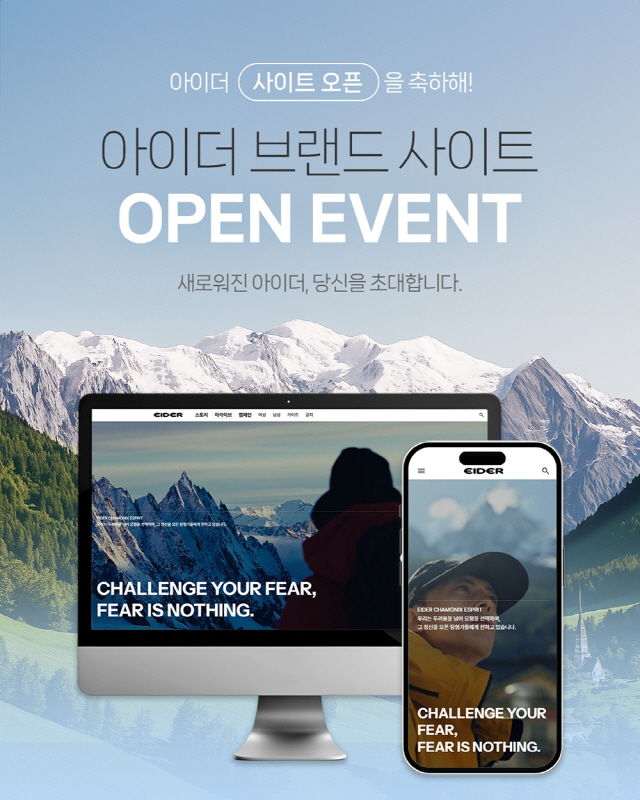 [아이더] 브랜드 홈페이지 신규 오픈