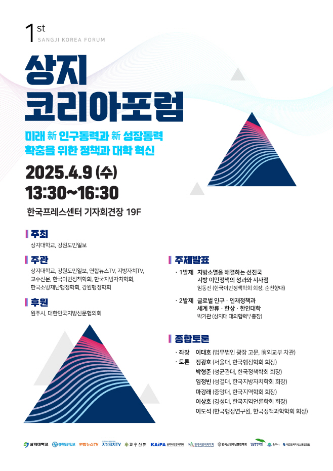 제1회 상지코리아포럼