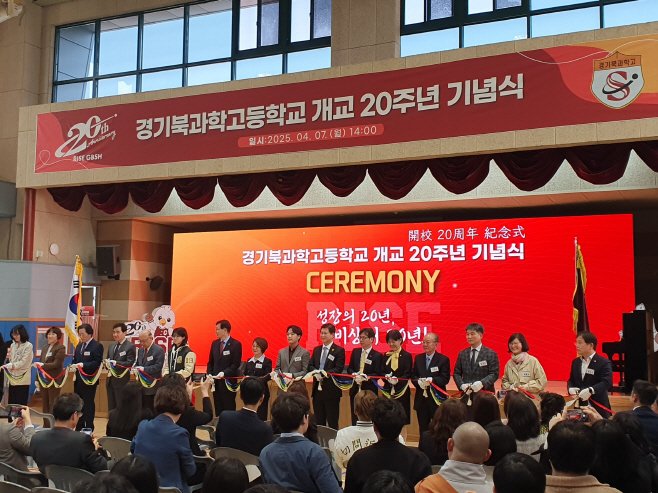 [0408 보도자료]의정부 경기북과학고, 개교 20주년 기념식 개최 사진2