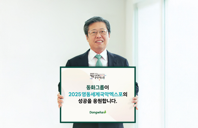 사진_승명호 동화그룹 회장, ‘2025 영동세계국악엑스포’ 성공기원 릴레이 응원 동참_20250409