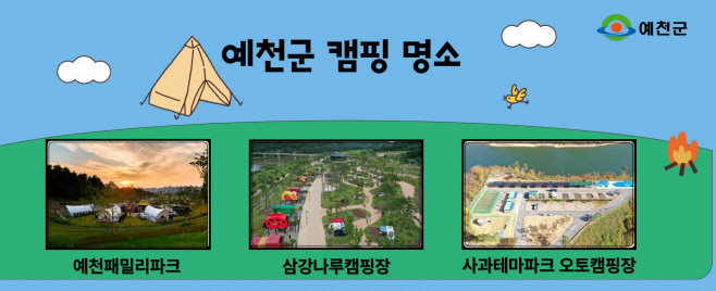 (예천군