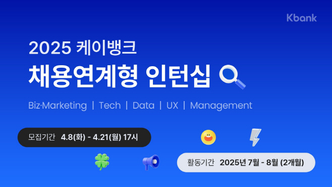 케이뱅크 인턴십