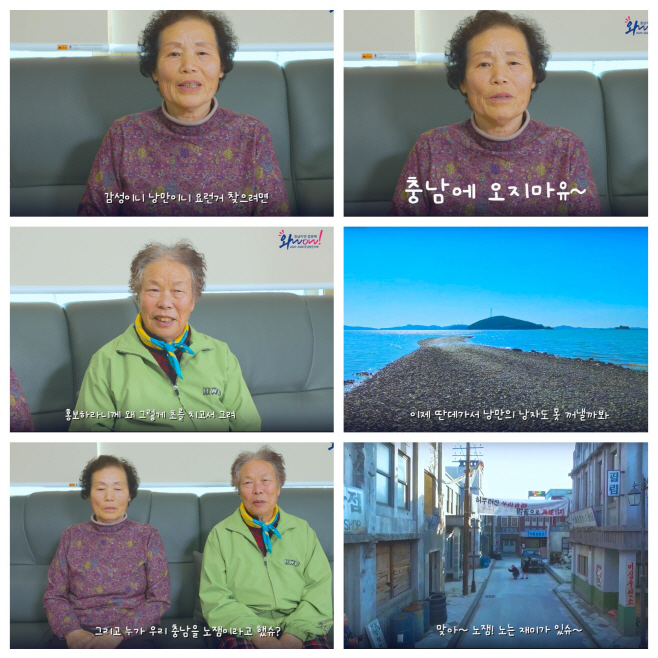 충청도 사투리로 충남 매력 알린다.