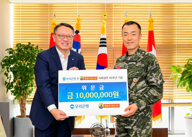 0409 우리銀, 해병대 2사단 자매결연
