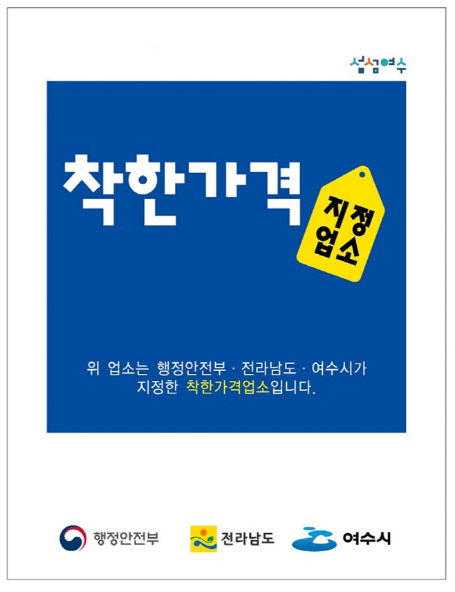 착한가격업소 122곳으로 확대 지정