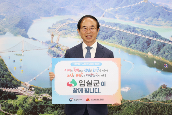 2. 심 민 임실군수, 인구문제 인식 개선 릴레이 캠페인 참여