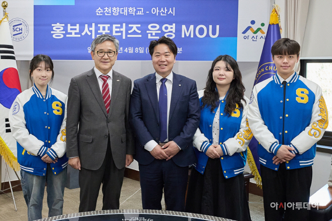 아산시, 순천향대학교 ‘홍보서포터즈’