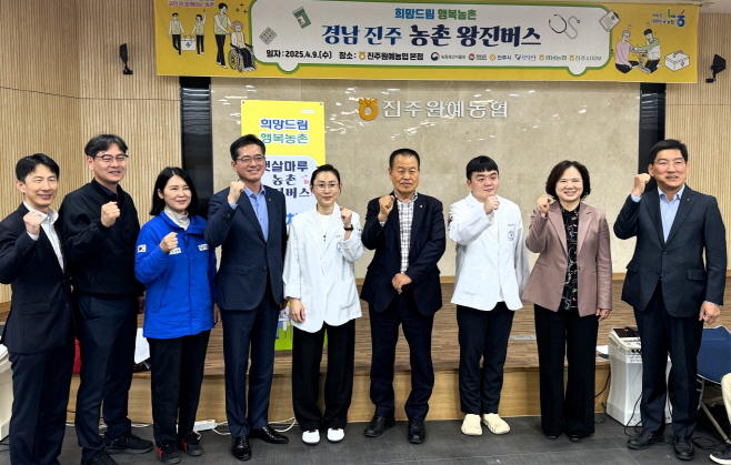 0409 경남농협·진주원예농협, ‘농촌왕진버스’ 운행(사진)
