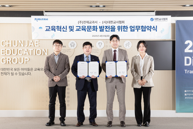 천재교과서 대한교사협회 MOU