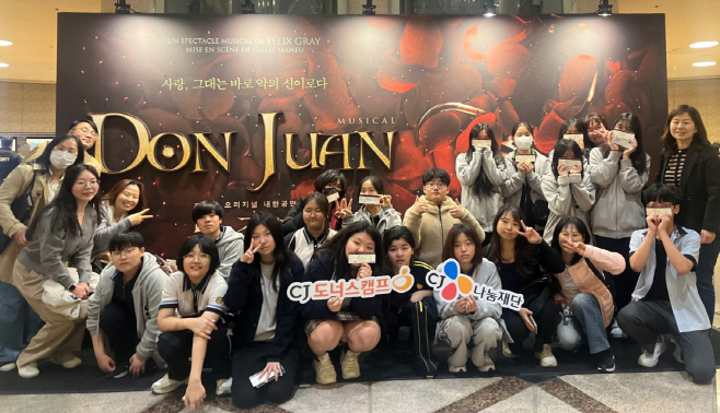 20250409 CJ도너스캠프 객석나눔 뮤지컬 돈 주앙 1