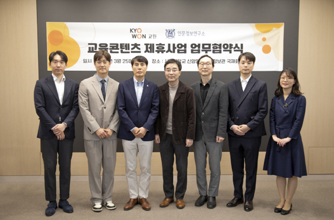 [교원_사진자료] ㈜교원 관계자와 서울대학교 인문정보연구소 업무협약식