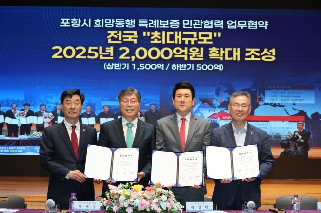 포항시가 iM뱅크와 '희망동행 특례보증재원' 조성을 위한 업무