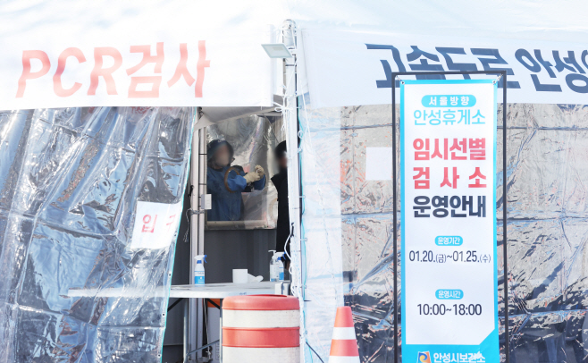 귀경길 코로나19 검사<YONHAP NO-2083>