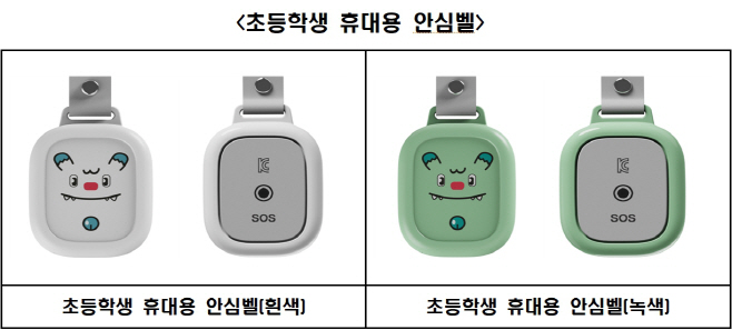 초등안심벨