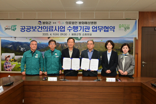 2. 봉화군, 공공보건의료사업 수행기관 업무협약 체결 (1)