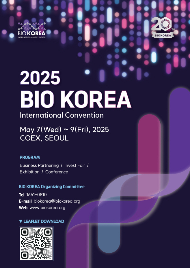 바이오코리아 2025 홍보 포스터